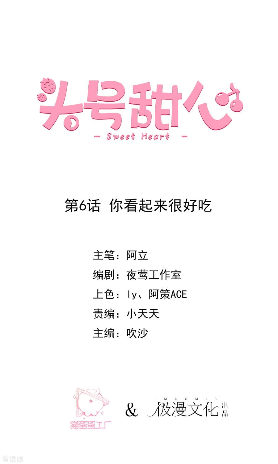 第6话你看起来很好吃-头号甜心-极漫文化（第2张）