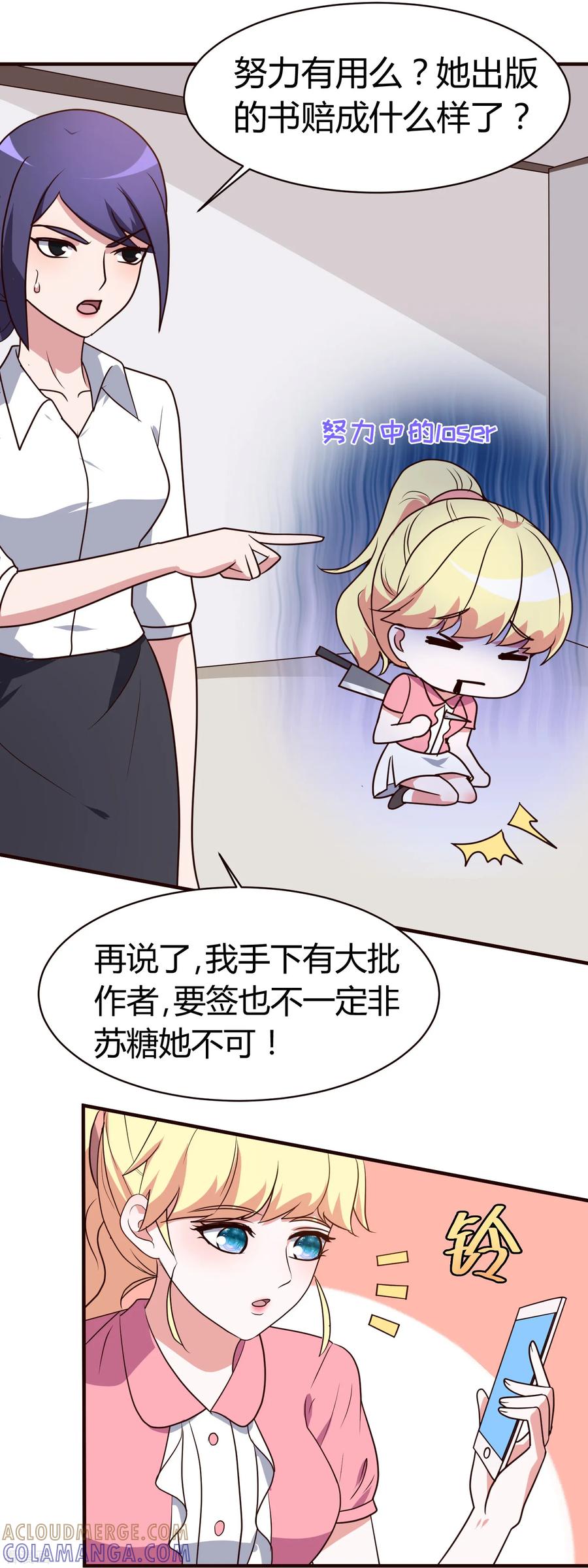第6话你看起来很好吃-头号甜心-极漫文化（第9张）