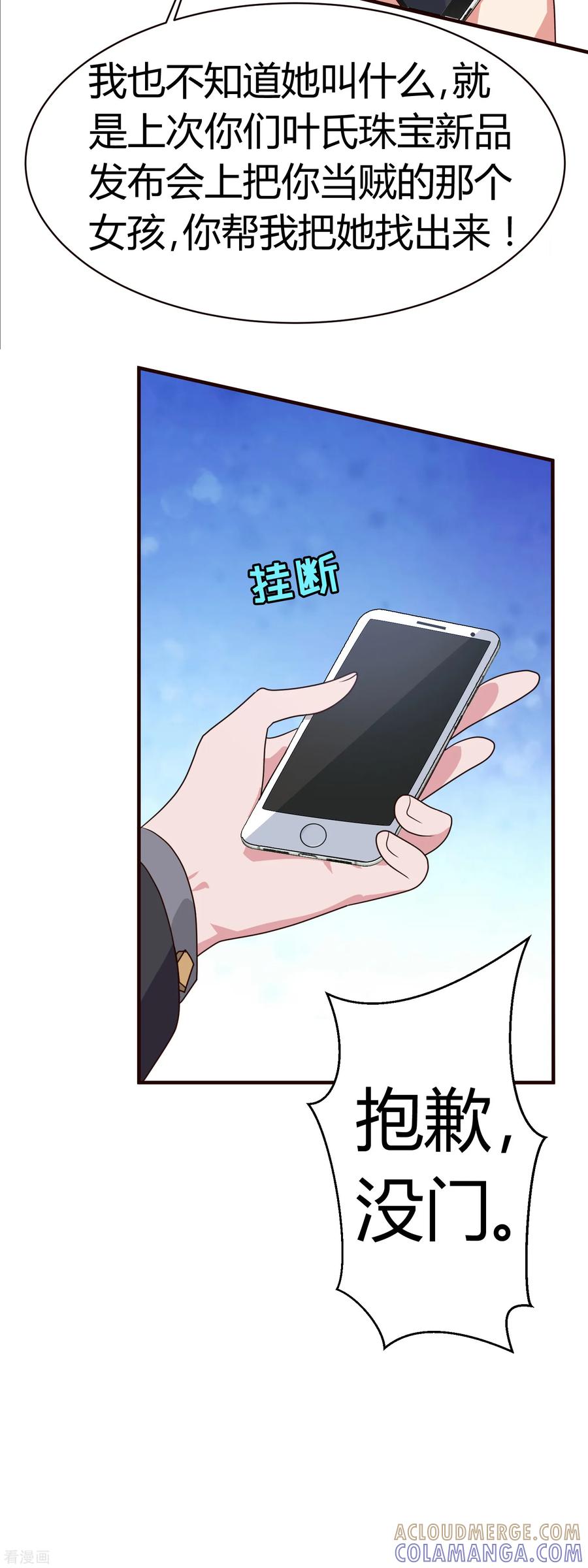 第6话你看起来很好吃-头号甜心-极漫文化（第21张）