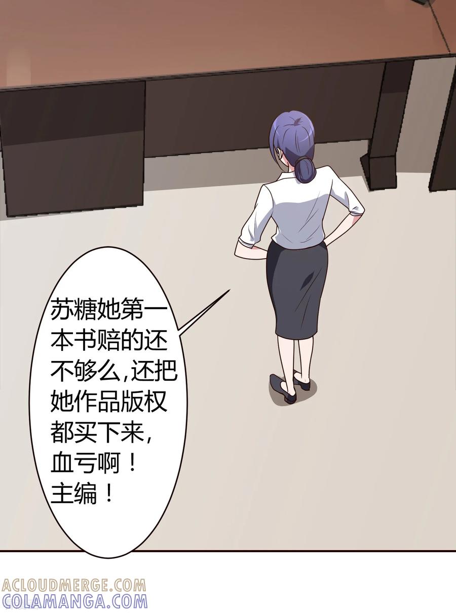第6话你看起来很好吃-头号甜心-极漫文化（第7张）