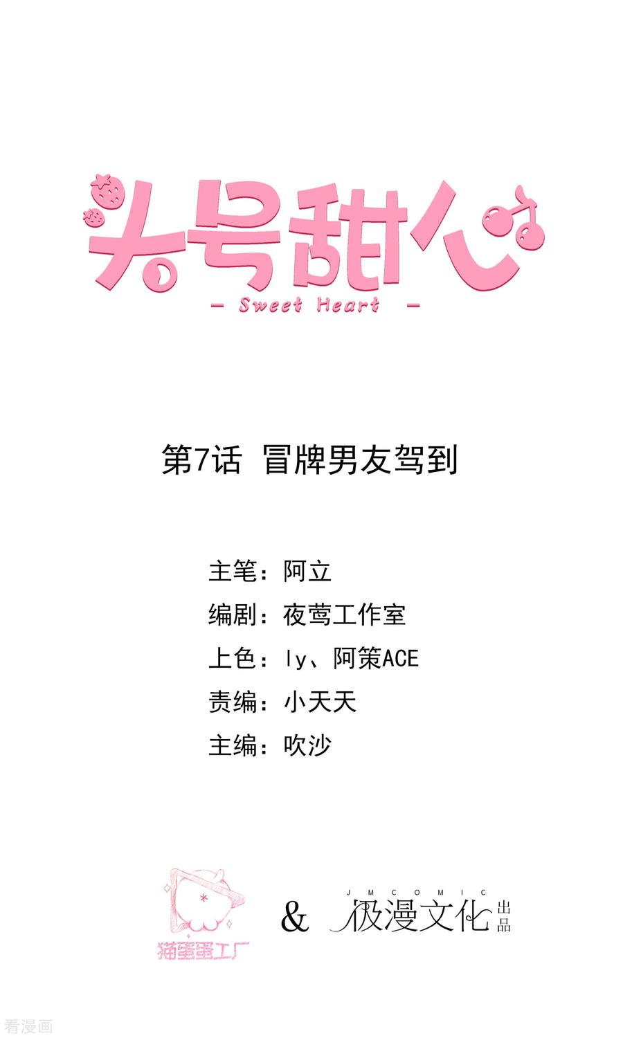 第7话冒牌男友驾到-头号甜心-极漫文化（第2张）