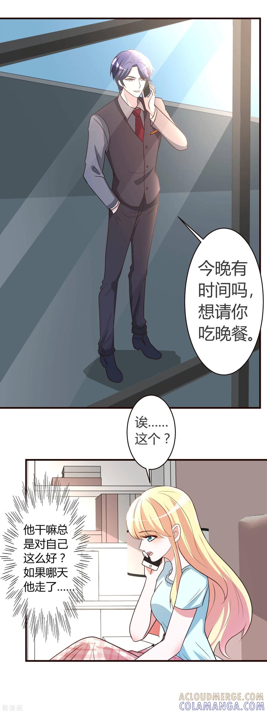 第7话冒牌男友驾到-头号甜心-极漫文化（第5张）