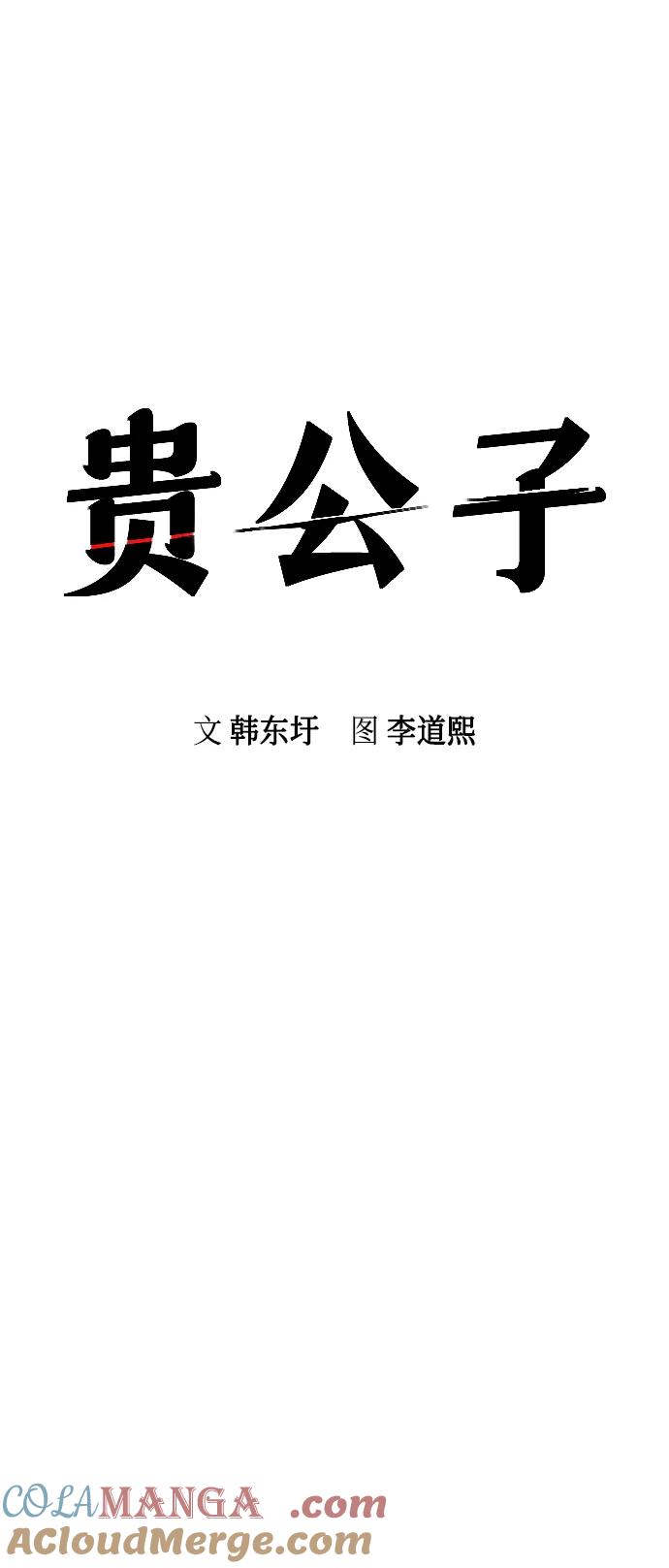 第14话-贵公子-韩东圩,李道熙（第16张）