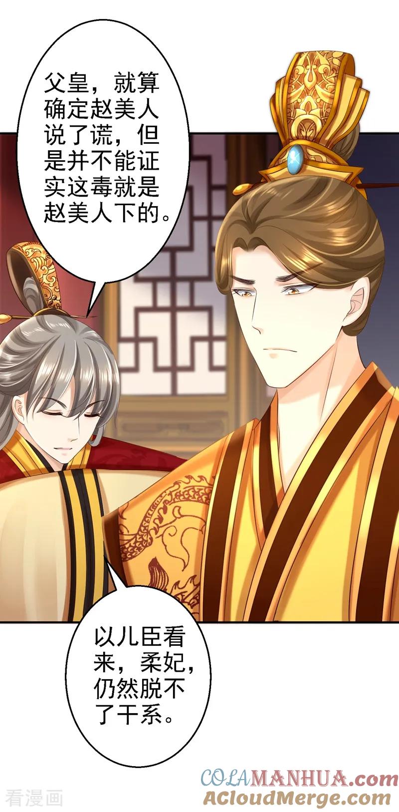 第47话打入天牢-步步毒谋：血凰归来-二次元动漫 仟绘动漫（第3张）