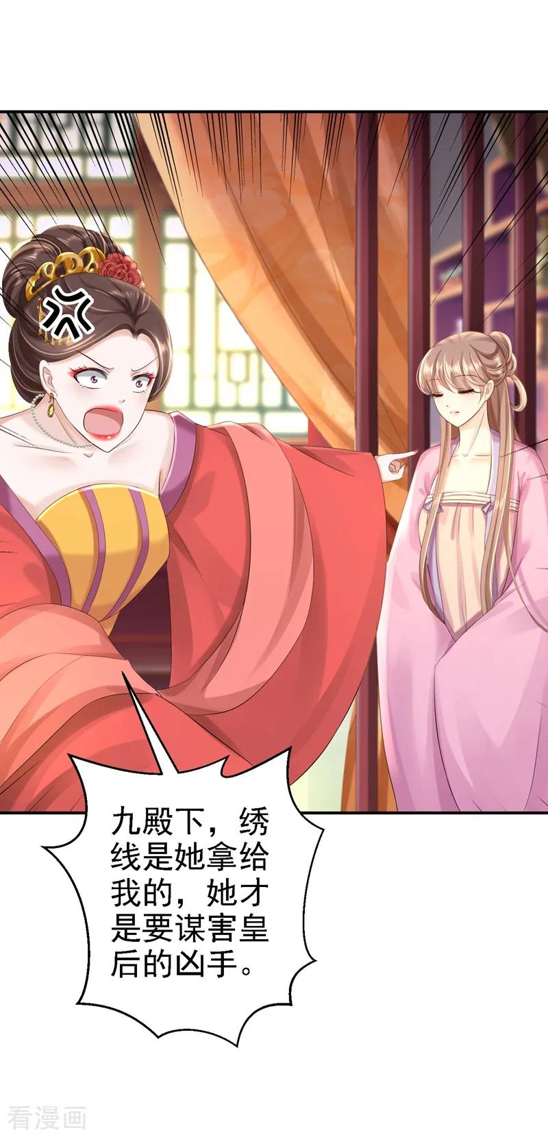 第47话打入天牢-步步毒谋：血凰归来-二次元动漫 仟绘动漫（第12张）