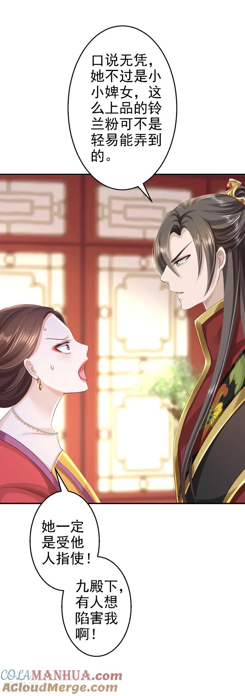 第47话打入天牢-步步毒谋：血凰归来-二次元动漫 仟绘动漫（第13张）