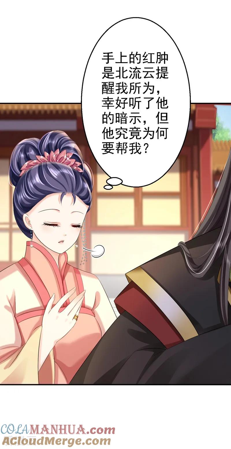 第47话打入天牢-步步毒谋：血凰归来-二次元动漫 仟绘动漫（第5张）