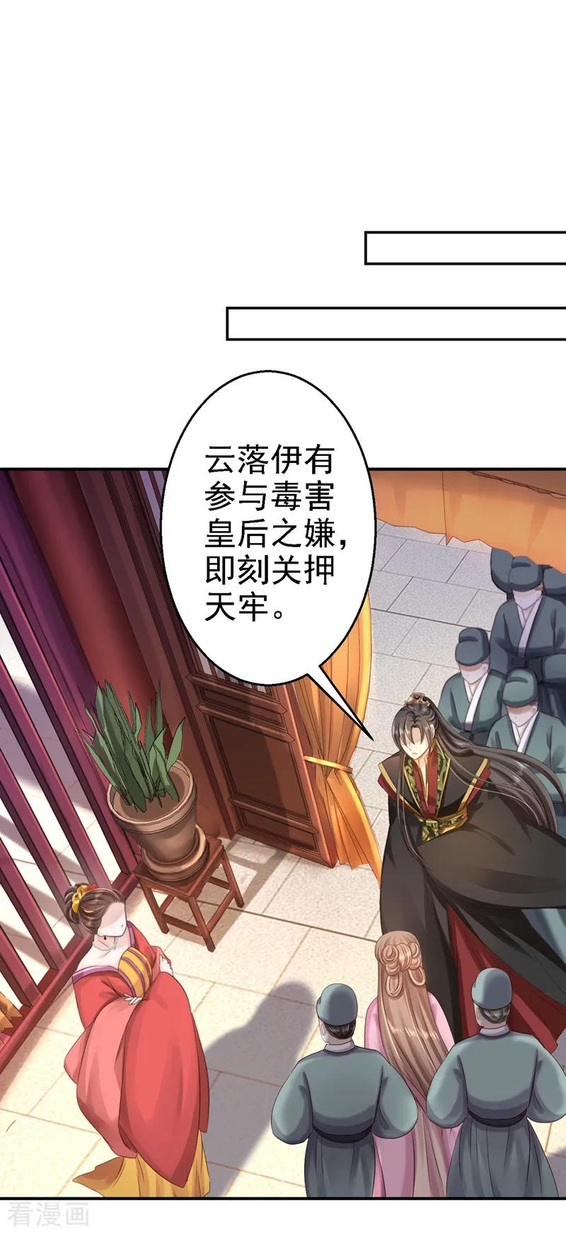 第47话打入天牢-步步毒谋：血凰归来-二次元动漫 仟绘动漫（第20张）