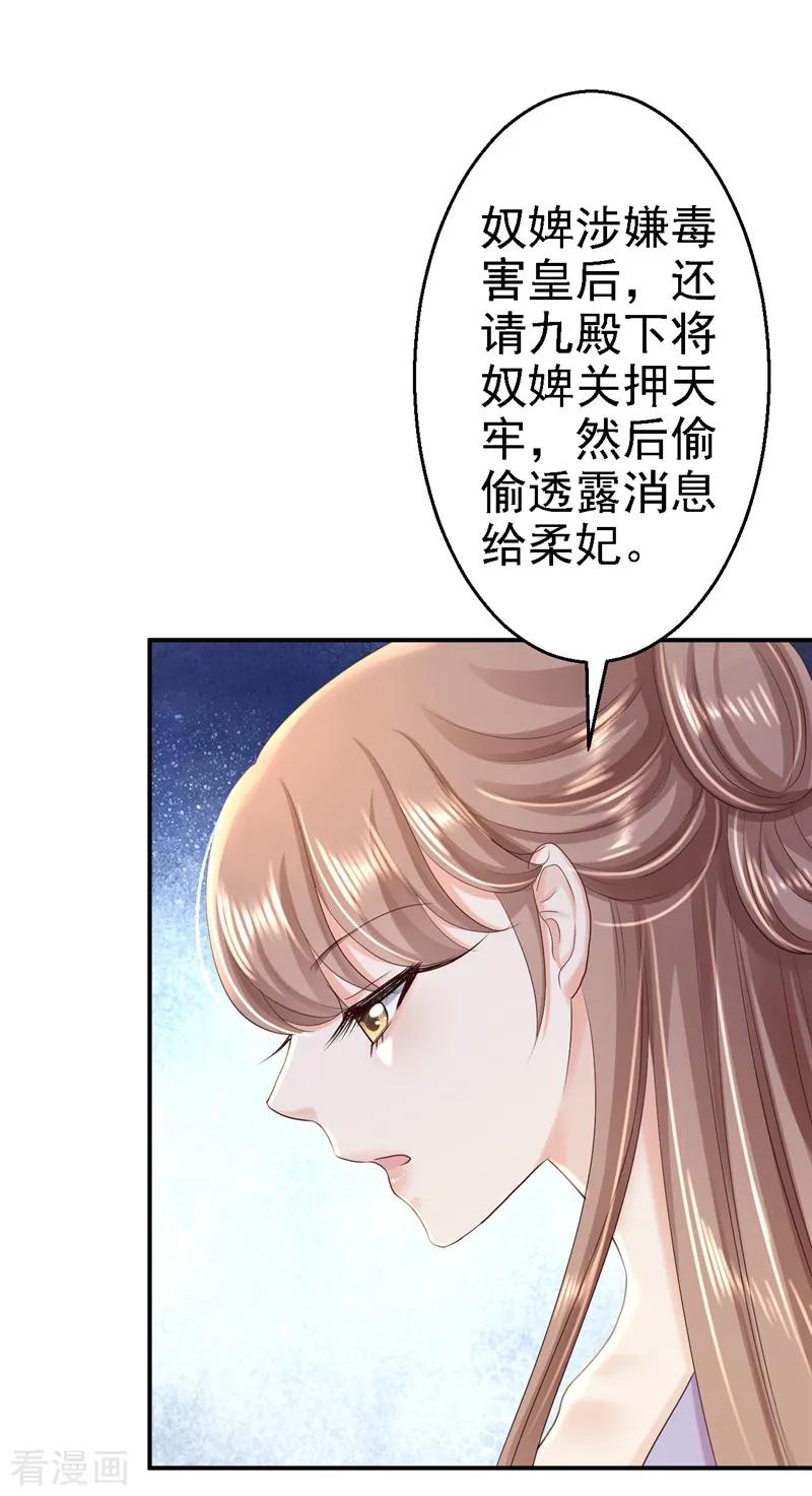 第47话打入天牢-步步毒谋：血凰归来-二次元动漫 仟绘动漫（第16张）