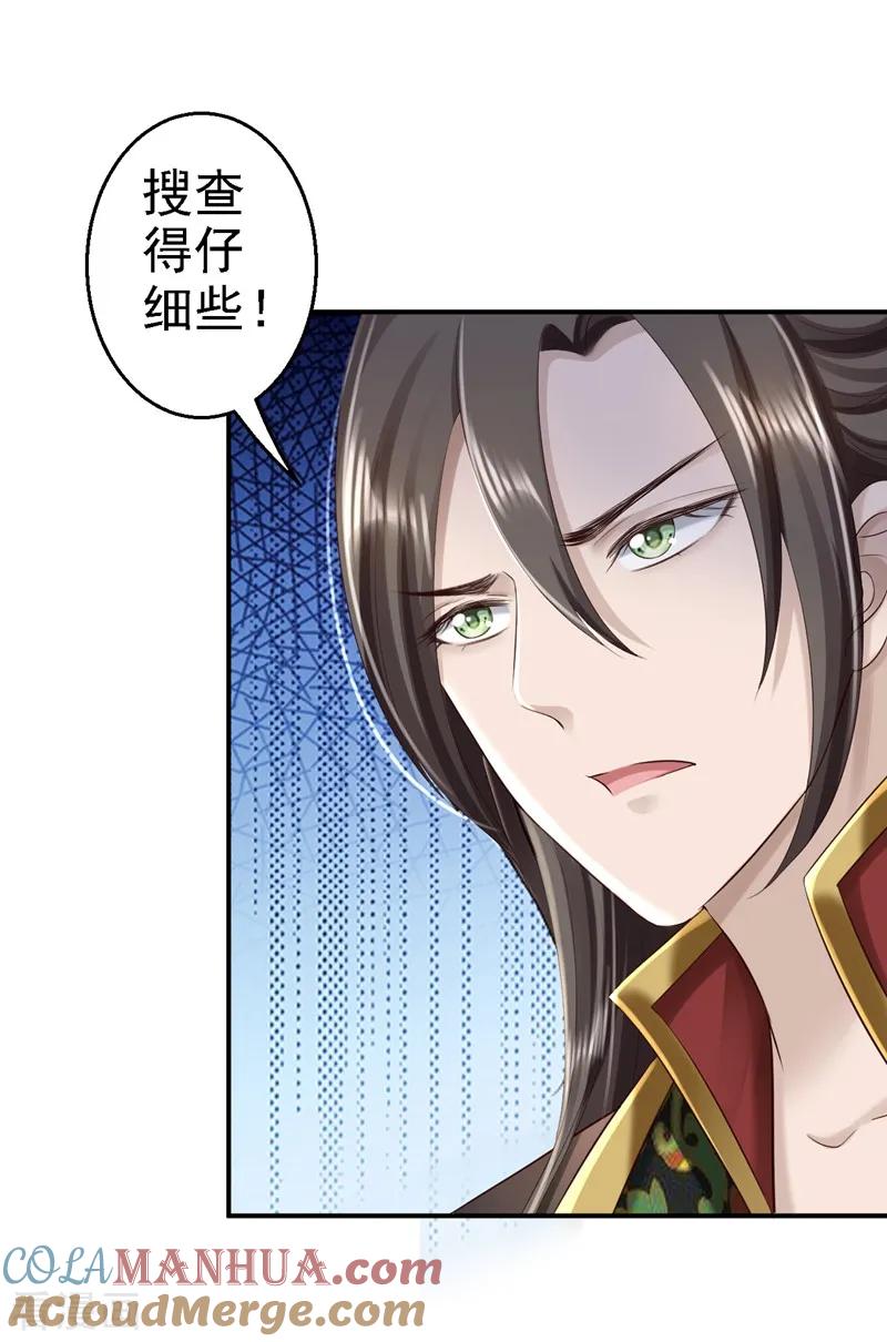 第47话打入天牢-步步毒谋：血凰归来-二次元动漫 仟绘动漫（第7张）
