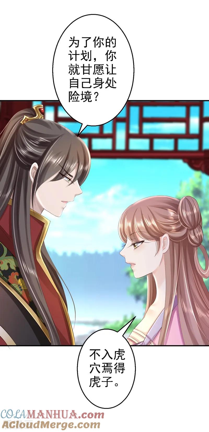 第47话打入天牢-步步毒谋：血凰归来-二次元动漫 仟绘动漫（第17张）