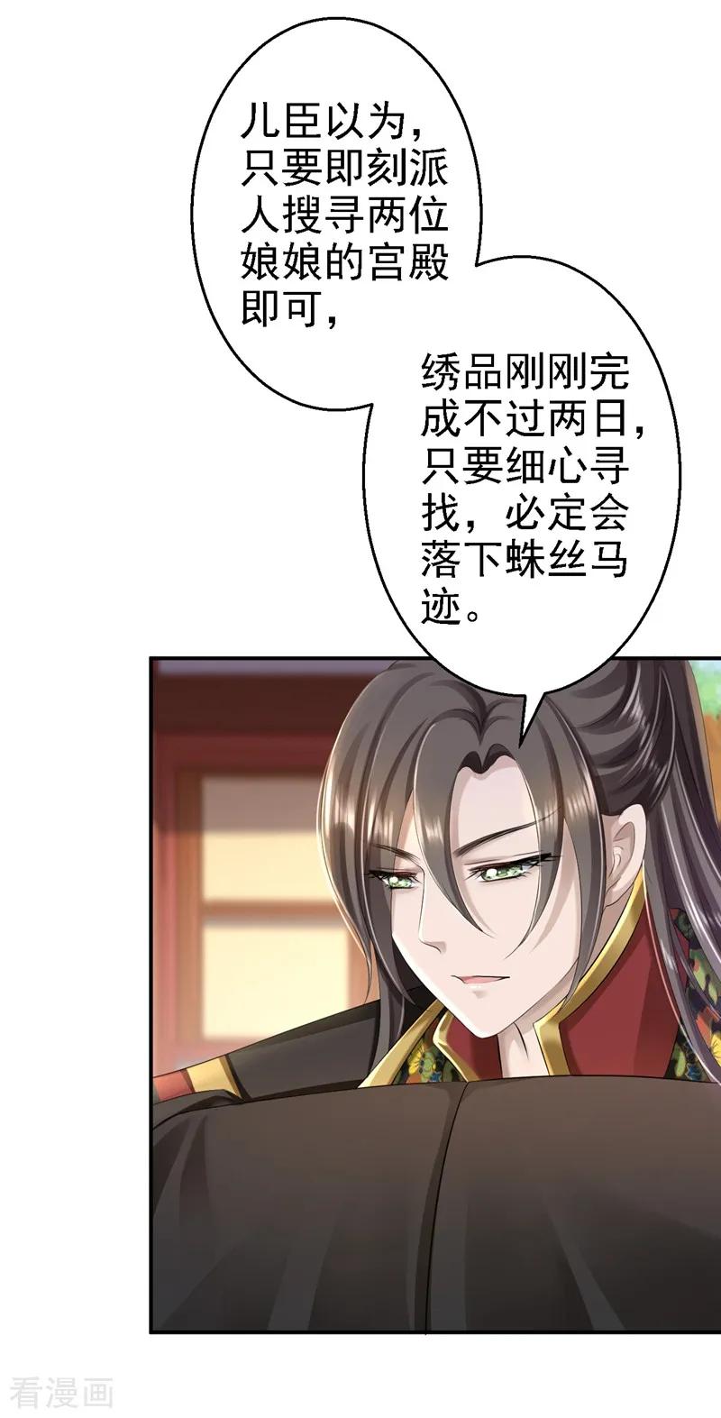 第47话打入天牢-步步毒谋：血凰归来-二次元动漫 仟绘动漫（第4张）