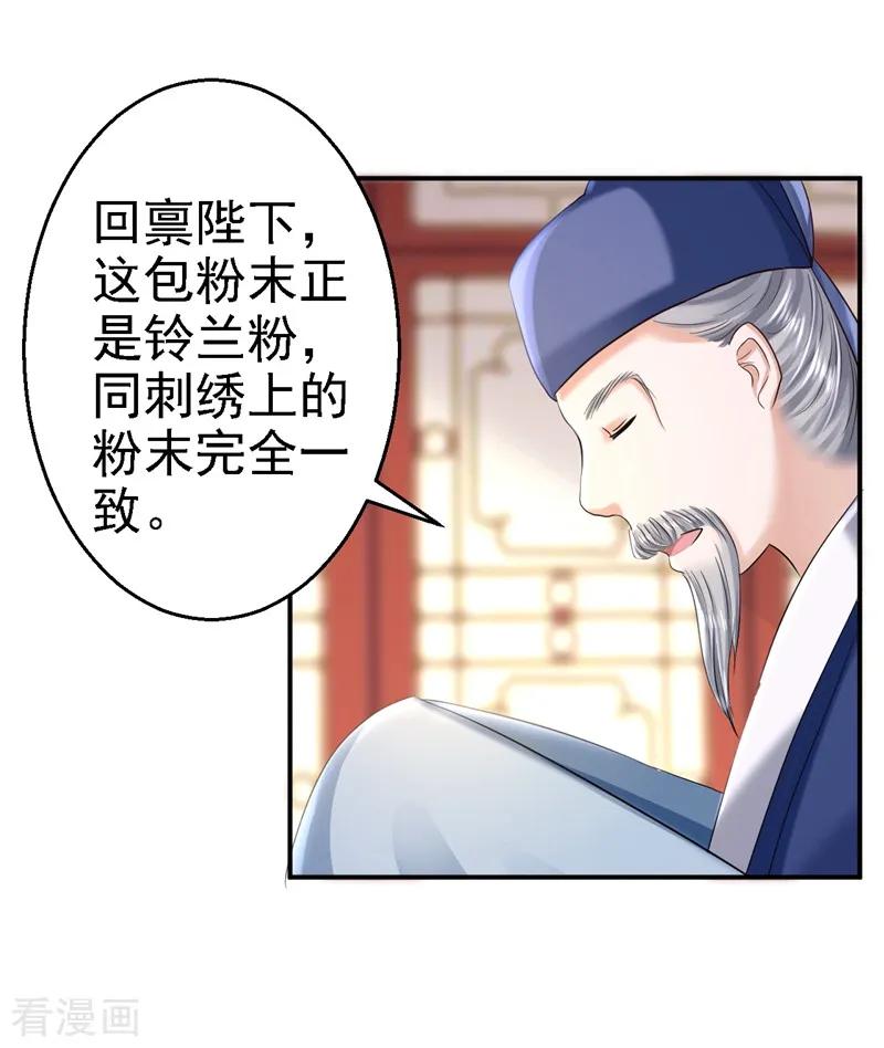 第47话打入天牢-步步毒谋：血凰归来-二次元动漫 仟绘动漫（第10张）