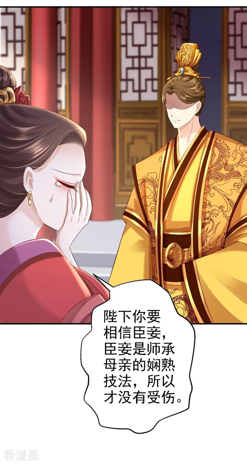 第47话打入天牢-步步毒谋：血凰归来-二次元动漫 仟绘动漫（第2张）