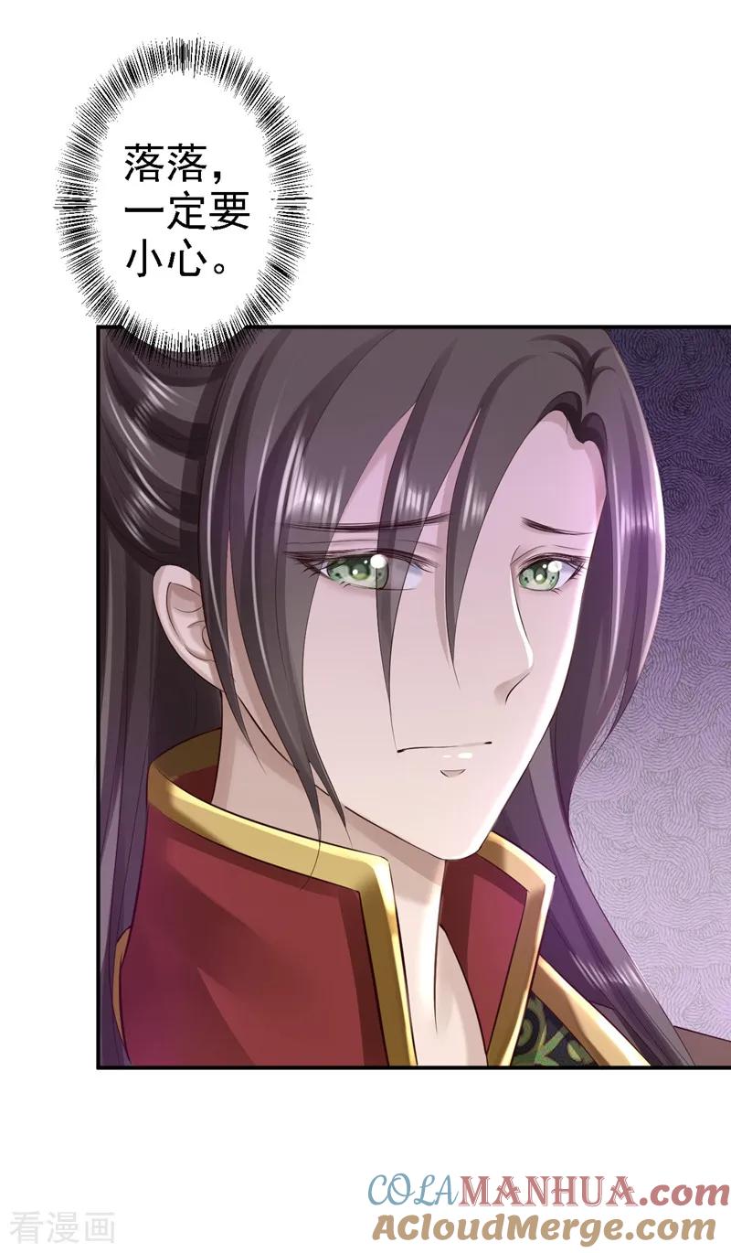第47话打入天牢-步步毒谋：血凰归来-二次元动漫 仟绘动漫（第23张）