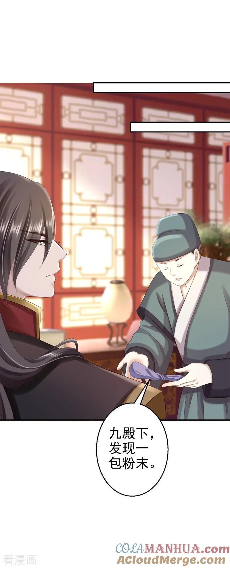 第47话打入天牢-步步毒谋：血凰归来-二次元动漫 仟绘动漫（第9张）