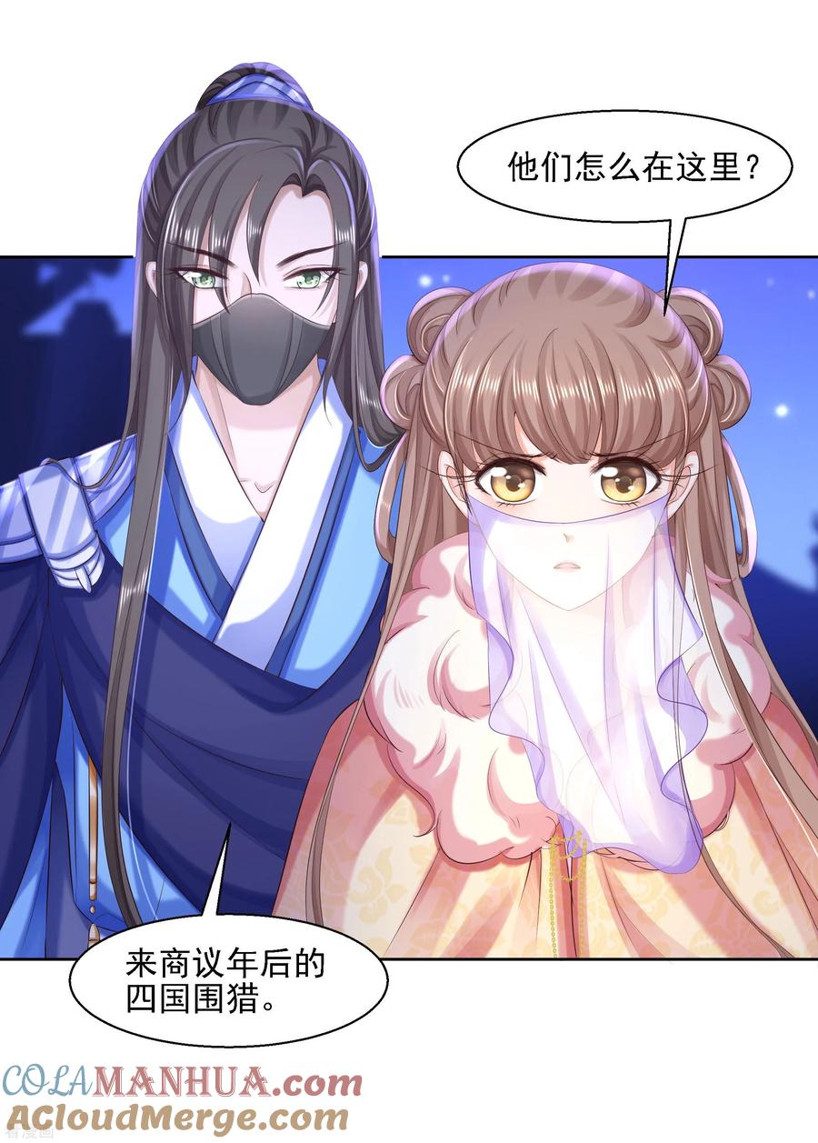 第83话落衣失踪-步步毒谋：血凰归来-二次元动漫 仟绘动漫（第3张）