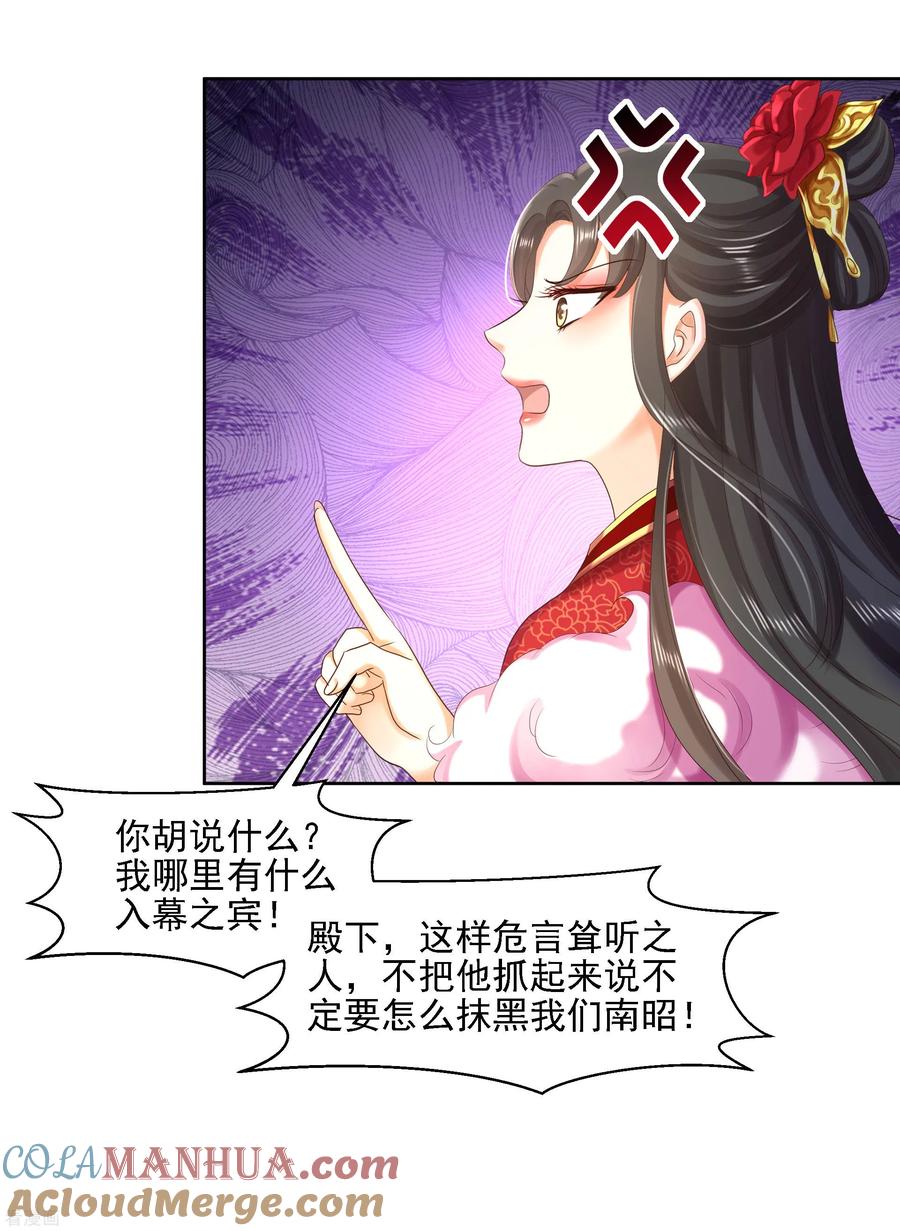 第83话落衣失踪-步步毒谋：血凰归来-二次元动漫 仟绘动漫（第11张）