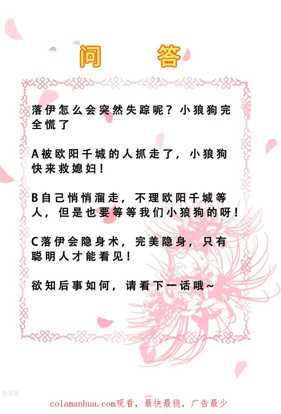 第83话落衣失踪-步步毒谋：血凰归来-二次元动漫 仟绘动漫（第26张）