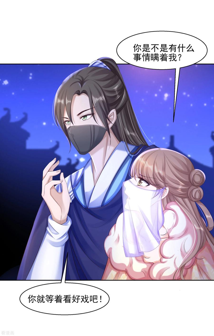 第83话落衣失踪-步步毒谋：血凰归来-二次元动漫 仟绘动漫（第4张）