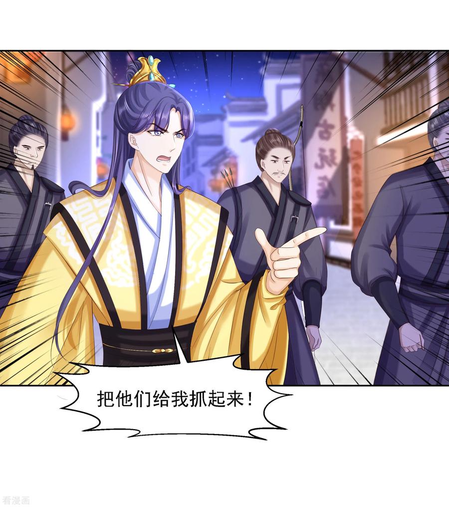 第83话落衣失踪-步步毒谋：血凰归来-二次元动漫 仟绘动漫（第12张）