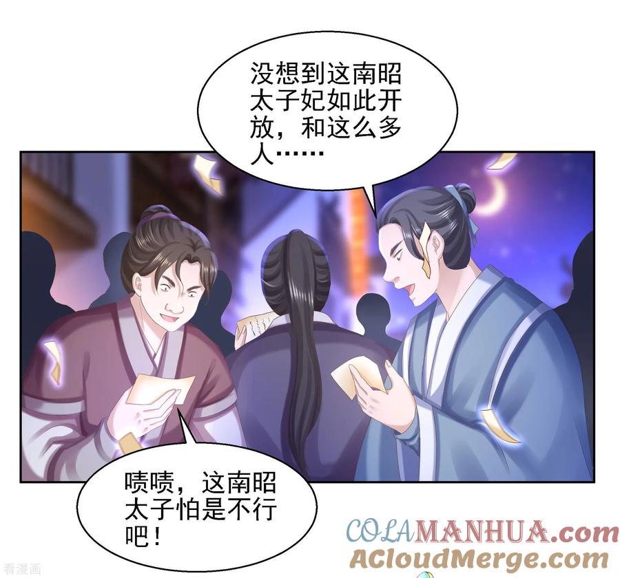 第83话落衣失踪-步步毒谋：血凰归来-二次元动漫 仟绘动漫（第7张）