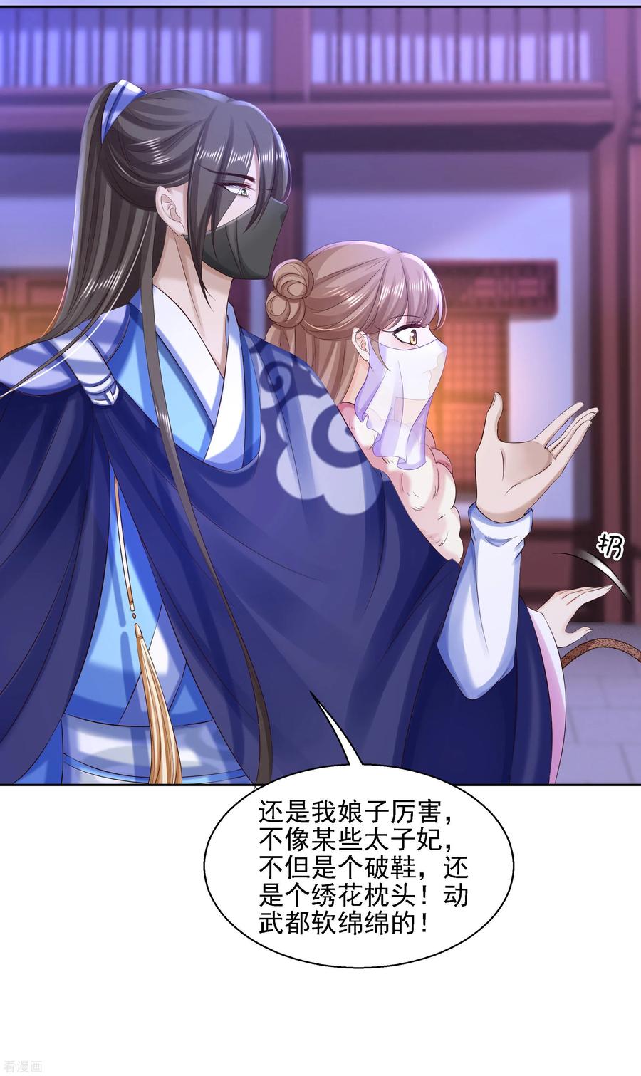 第83话落衣失踪-步步毒谋：血凰归来-二次元动漫 仟绘动漫（第18张）