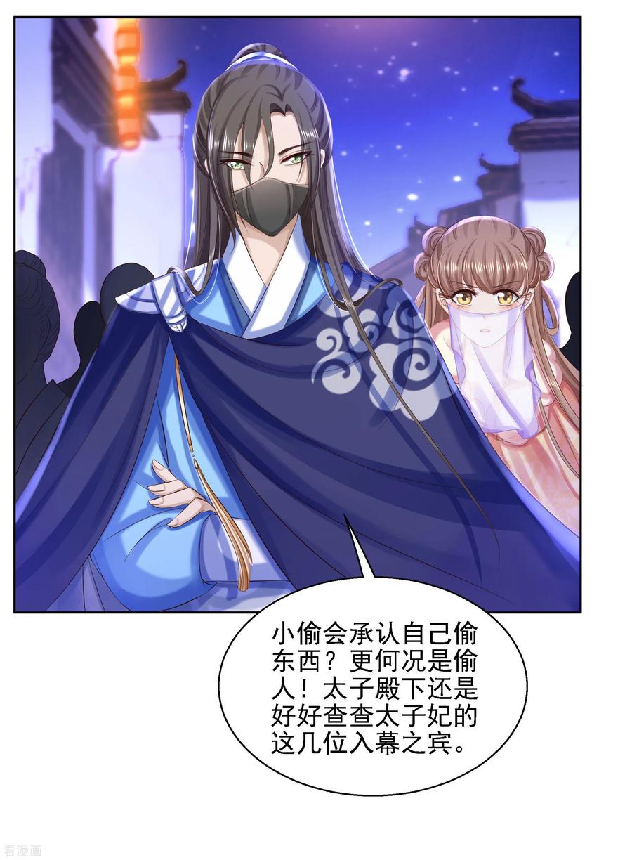 第83话落衣失踪-步步毒谋：血凰归来-二次元动漫 仟绘动漫（第10张）