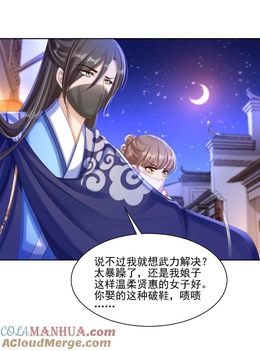 第83话落衣失踪-步步毒谋：血凰归来-二次元动漫 仟绘动漫（第13张）
