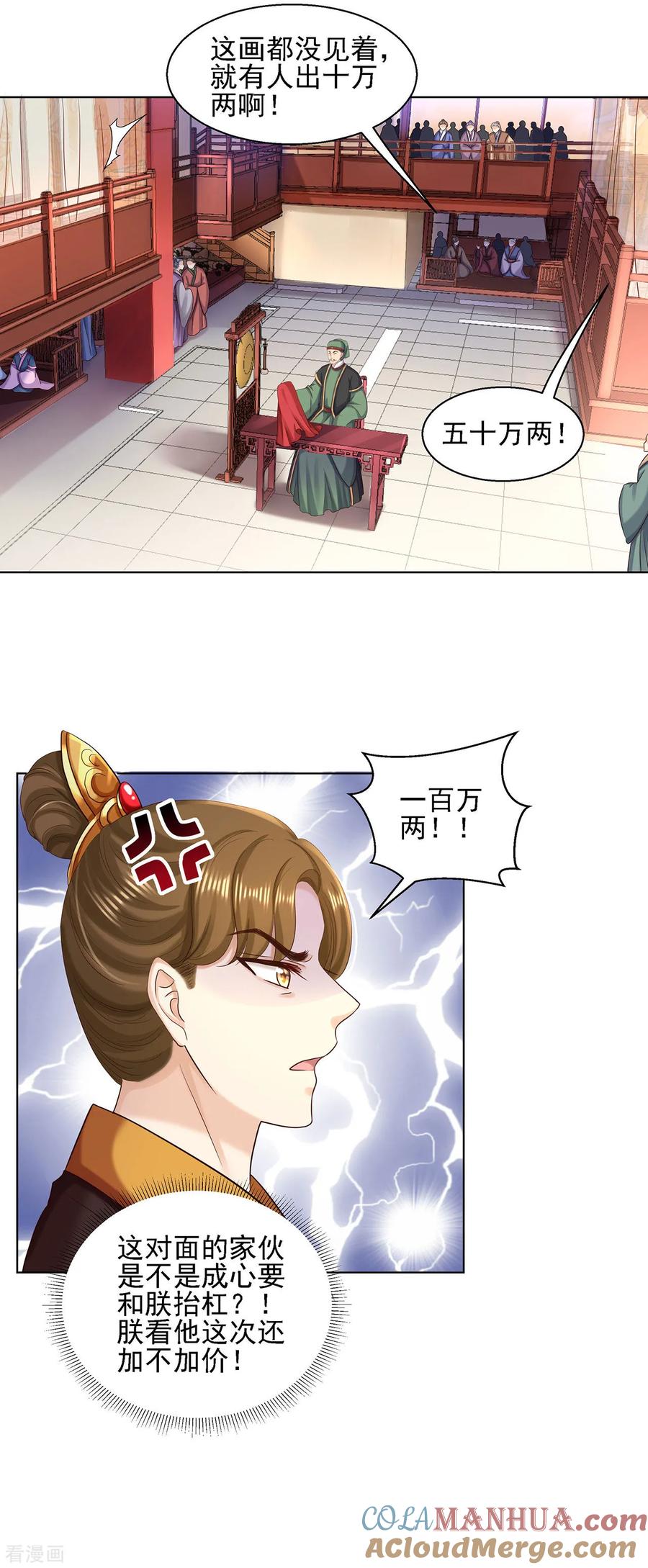 第89话红莲图-步步毒谋：血凰归来-二次元动漫 仟绘动漫（第7张）