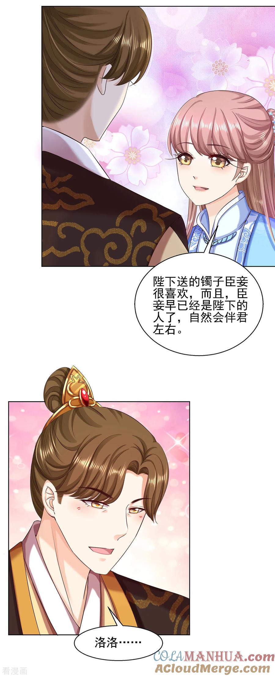 第89话红莲图-步步毒谋：血凰归来-二次元动漫 仟绘动漫（第2张）