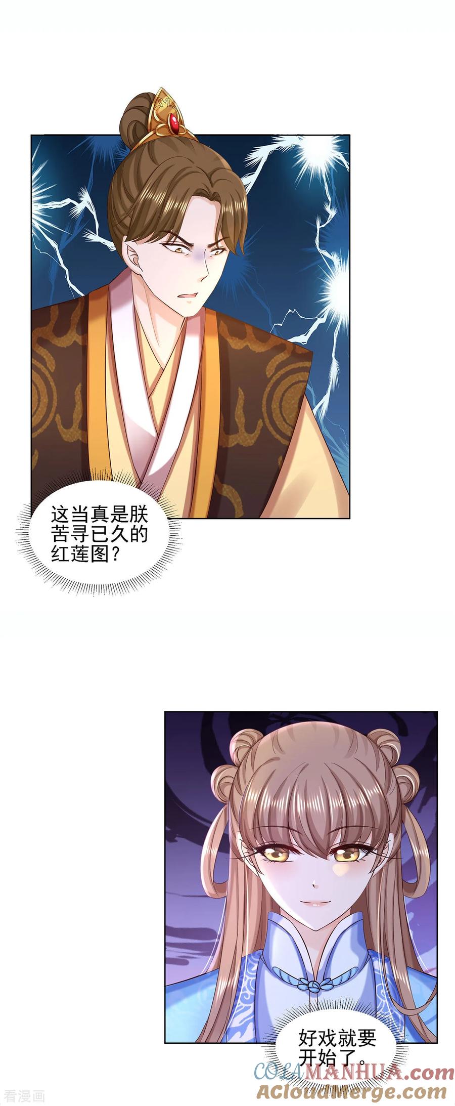 第89话红莲图-步步毒谋：血凰归来-二次元动漫 仟绘动漫（第5张）