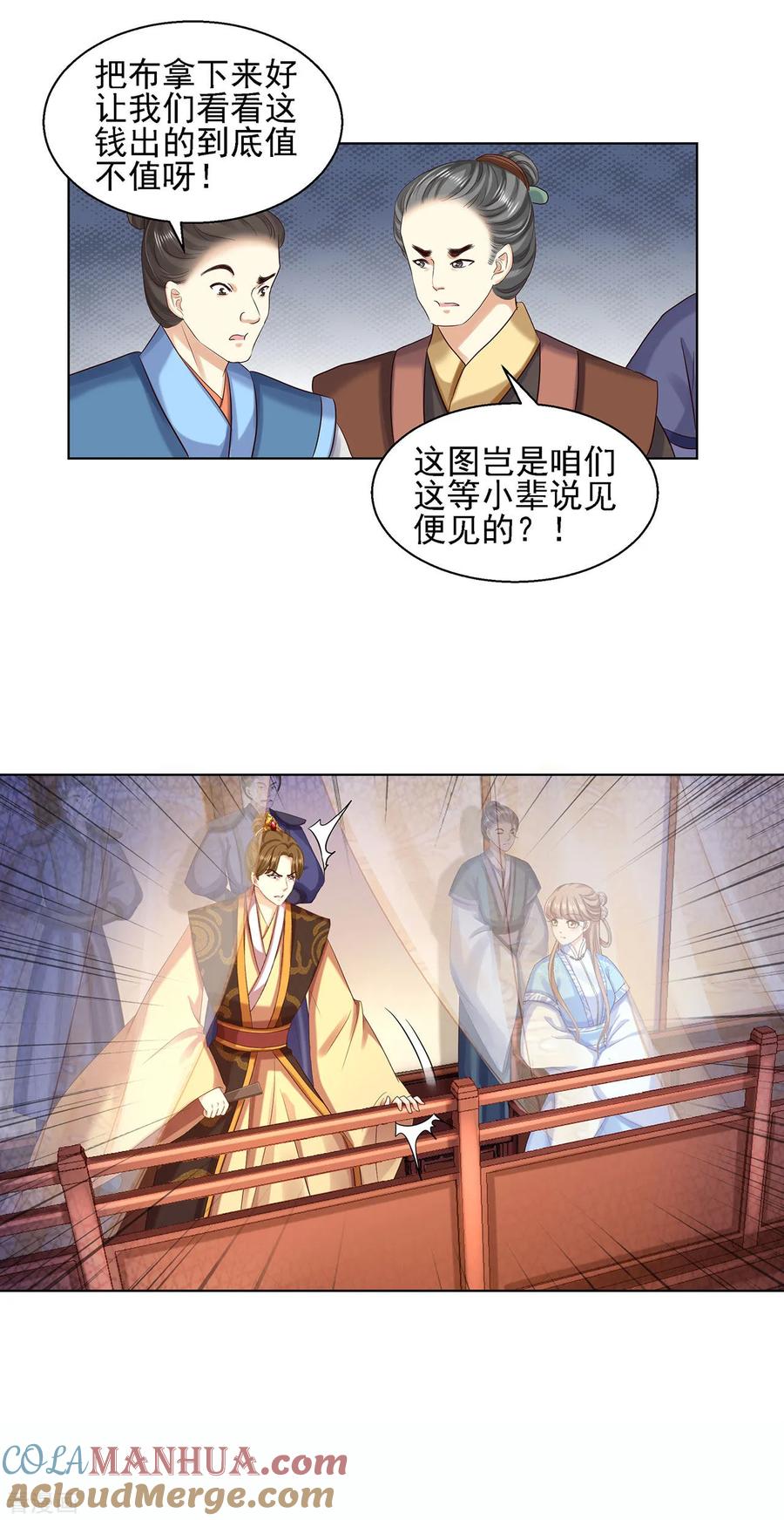 第89话红莲图-步步毒谋：血凰归来-二次元动漫 仟绘动漫（第4张）