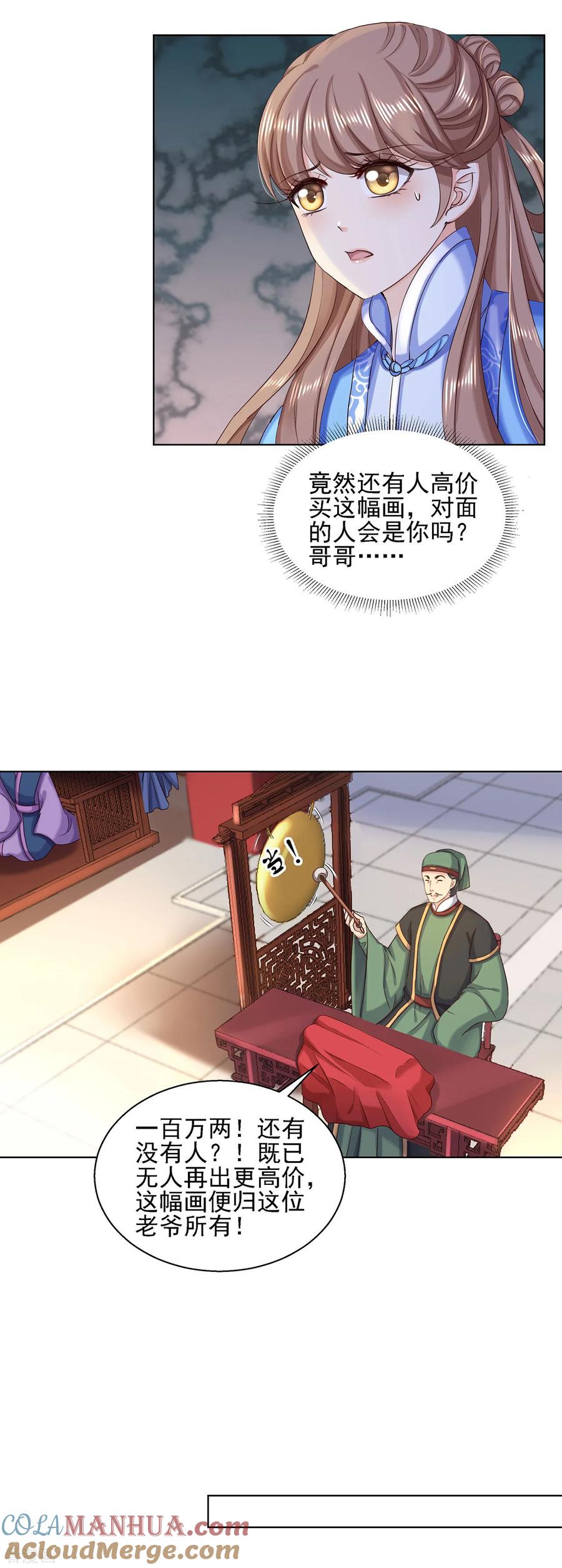 第89话红莲图-步步毒谋：血凰归来-二次元动漫 仟绘动漫（第8张）