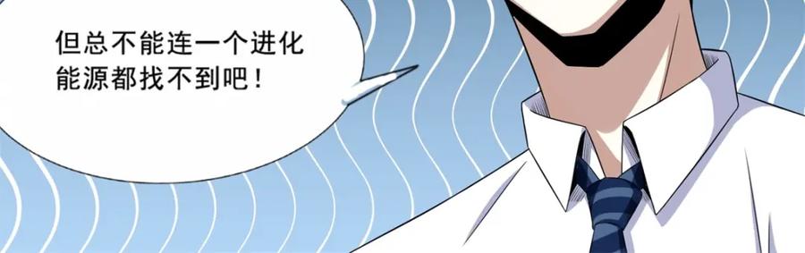 第15话魔鬼种-末世为王-大行道动漫（第10张）