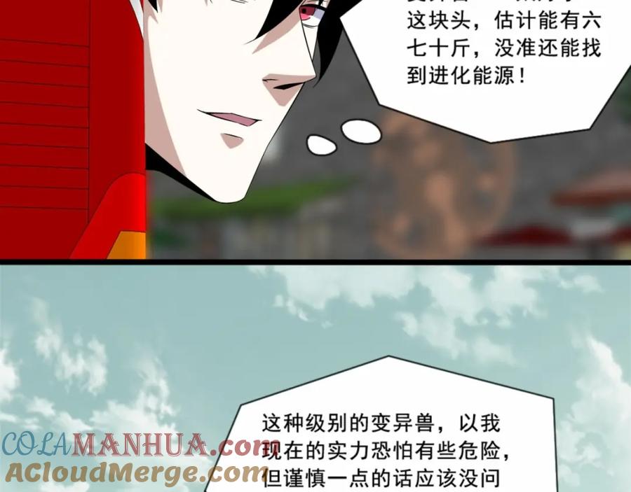 第15话魔鬼种-末世为王-大行道动漫（第19张）