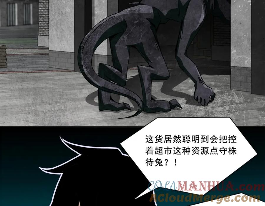 第16话陷阱-末世为王-大行道动漫（第15张）