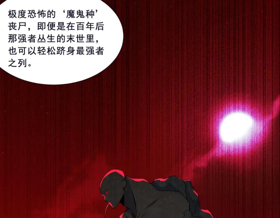 第16话陷阱-末世为王-大行道动漫（第4张）