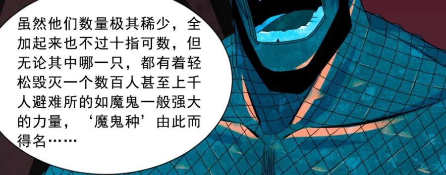 第16话陷阱-末世为王-大行道动漫（第8张）