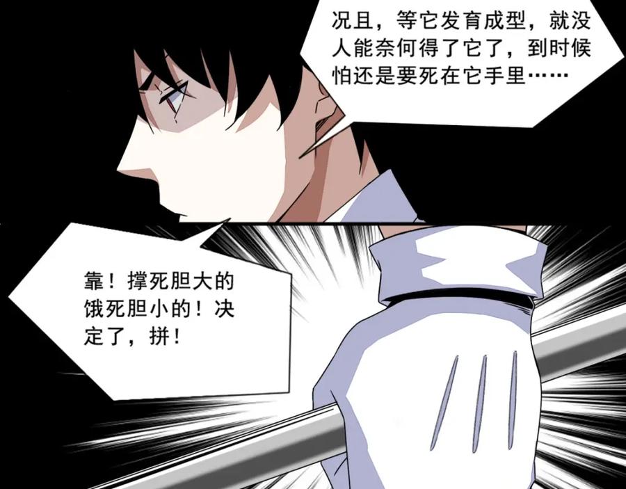 第16话陷阱-末世为王-大行道动漫（第18张）
