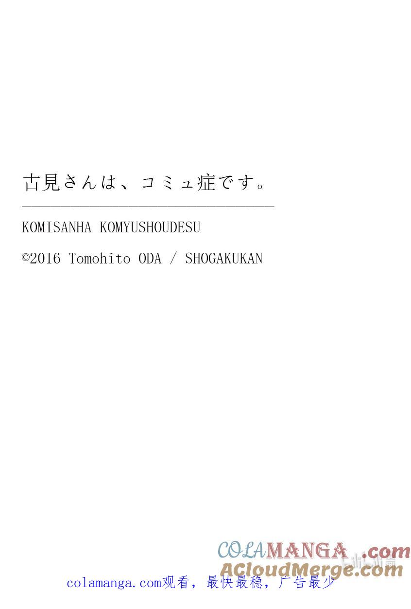 474在祖母家学习。-古见同学有交流障碍症-ODA TOMOHITO,小学馆（第5张）
