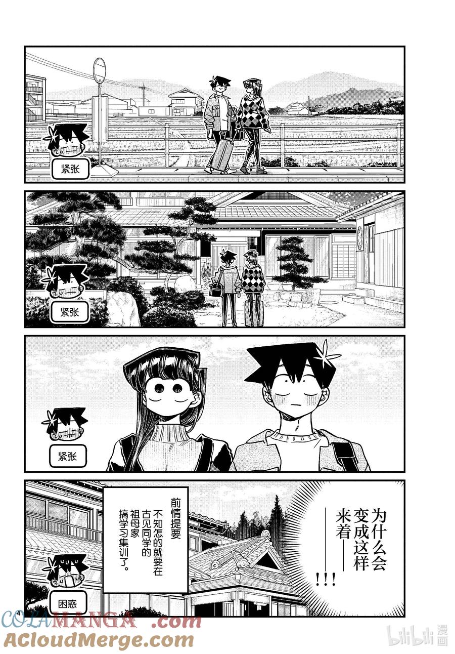 474在祖母家学习。-古见同学有交流障碍症-ODA TOMOHITO,小学馆（第4张）