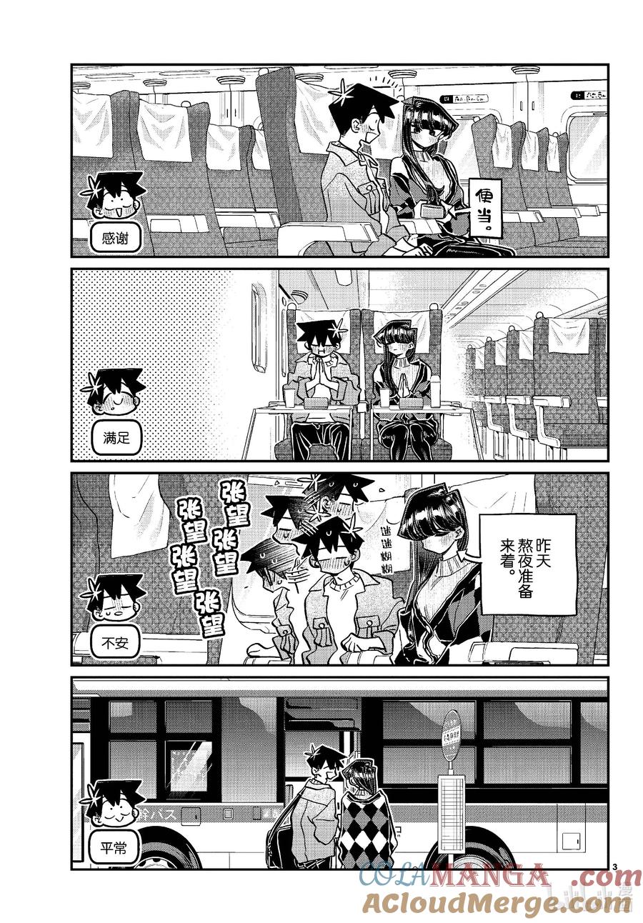 474在祖母家学习。-古见同学有交流障碍症-ODA TOMOHITO,小学馆（第3张）