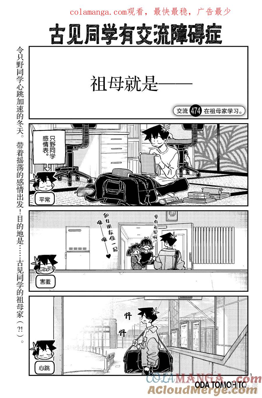 474在祖母家学习。-古见同学有交流障碍症-ODA TOMOHITO,小学馆（第1张）