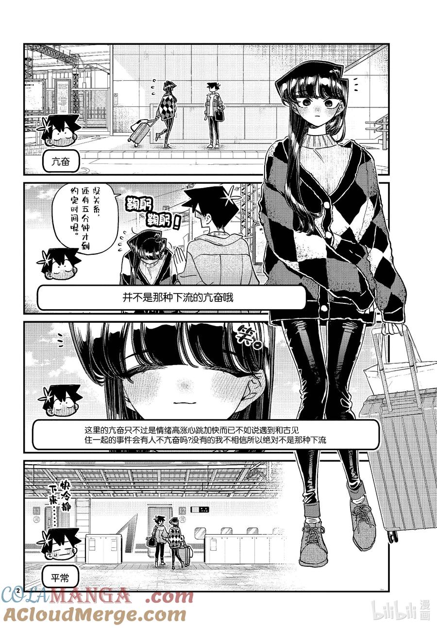 474在祖母家学习。-古见同学有交流障碍症-ODA TOMOHITO,小学馆（第2张）