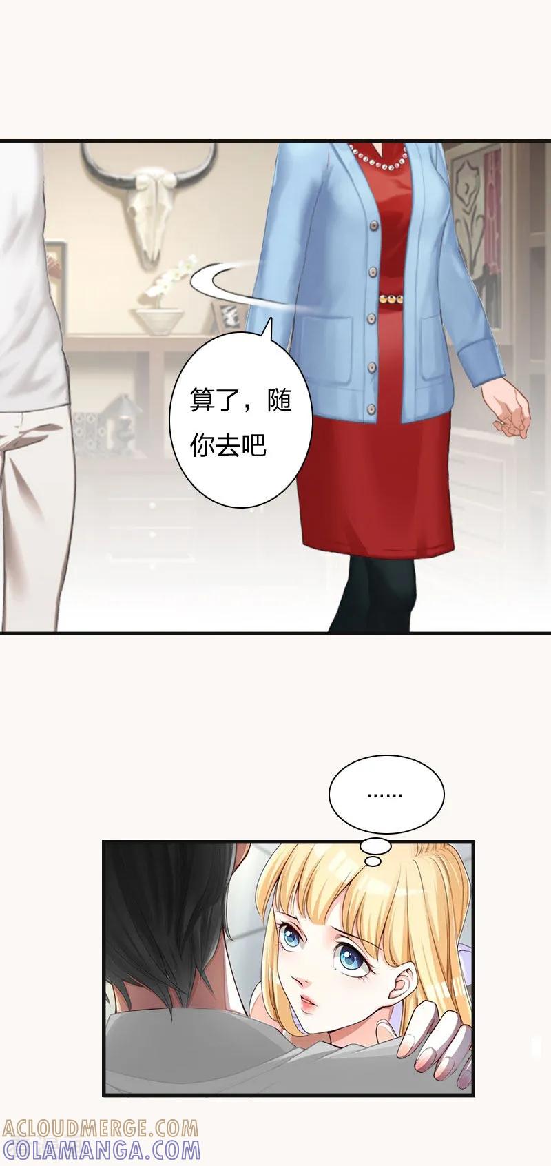第11话沐辰，求求你-豪门强宠：秘密乖牌-元气弹漫画 泛次元文化（第9张）