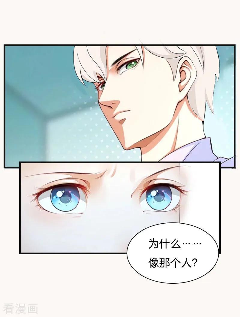 第11话沐辰，求求你-豪门强宠：秘密乖牌-元气弹漫画 泛次元文化（第10张）