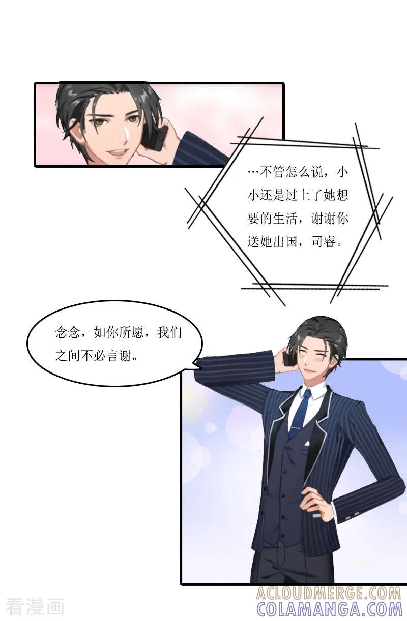 第11话小小-虐恋情深-元气弹（第11张）