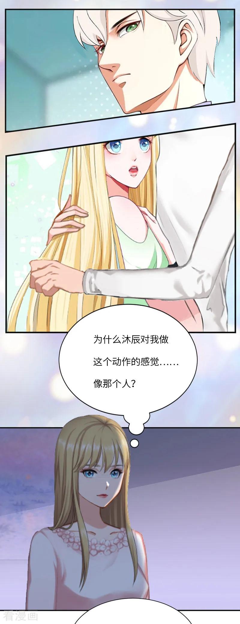 第11话沐辰，求求你-豪门强宠：秘密乖牌-元气弹漫画 泛次元文化（第16张）