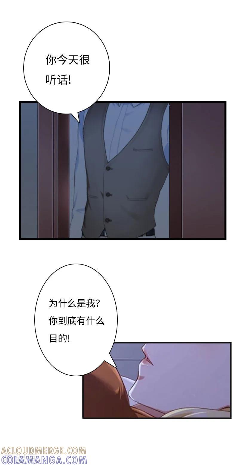 第11话沐辰，求求你-豪门强宠：秘密乖牌-元气弹漫画 泛次元文化（第21张）